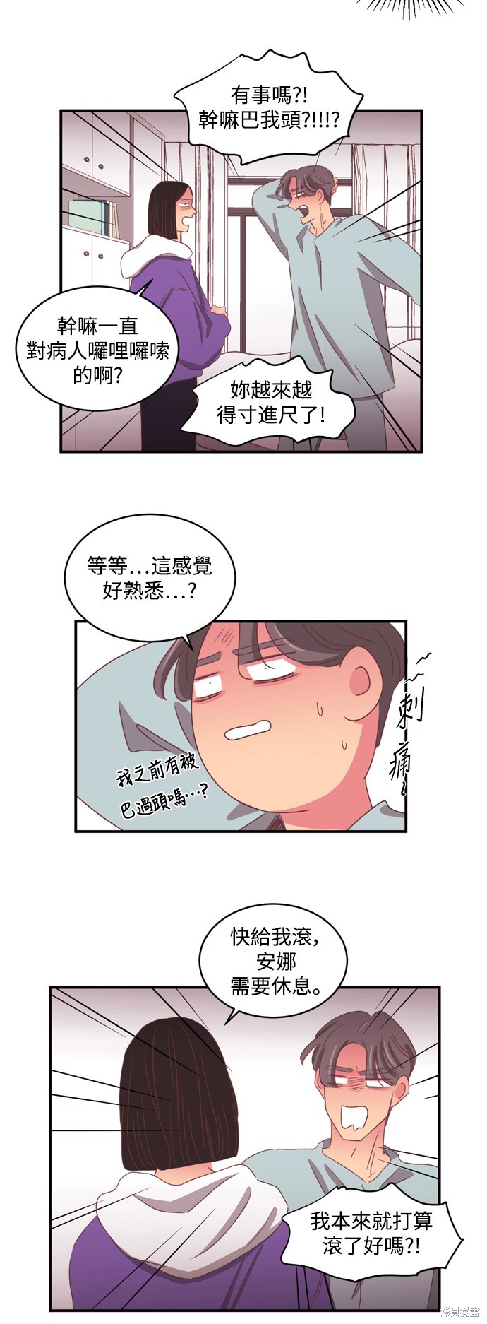温室里的花草 第2季57话 第16页