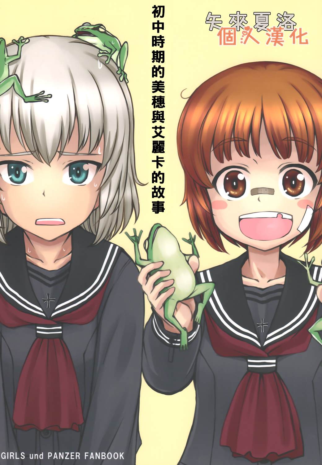 初中时期的美穗与艾丽卡的故事 第1话 第1页