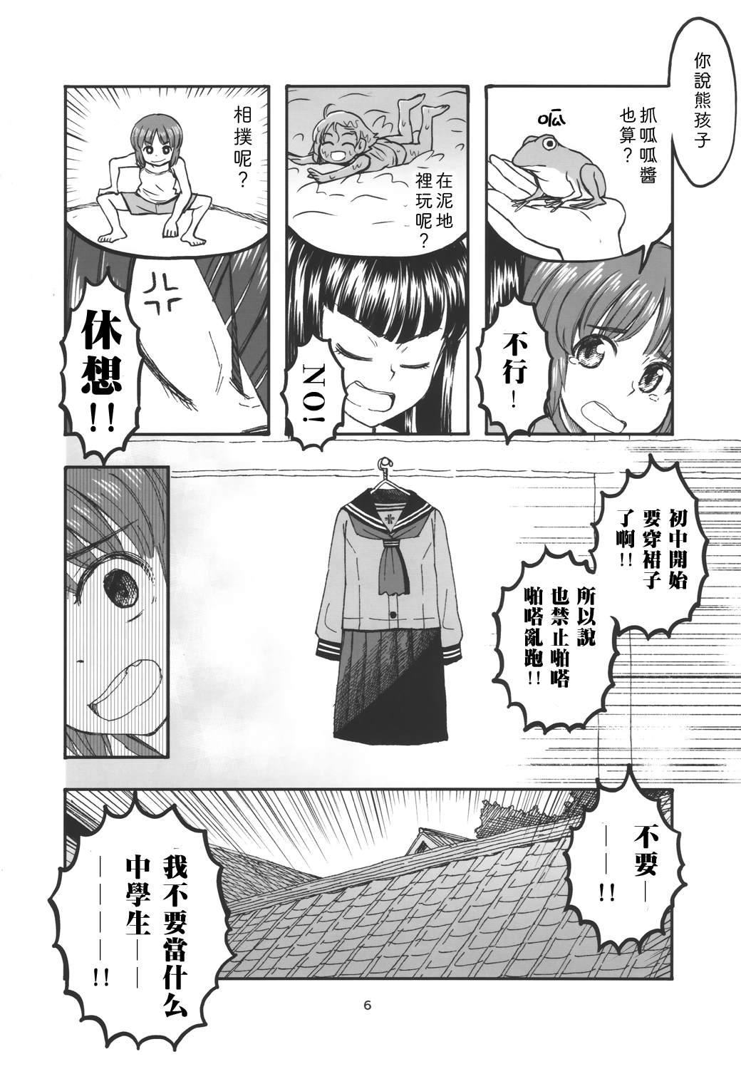 初中时期的美穗与艾丽卡的故事 第1话 第5页