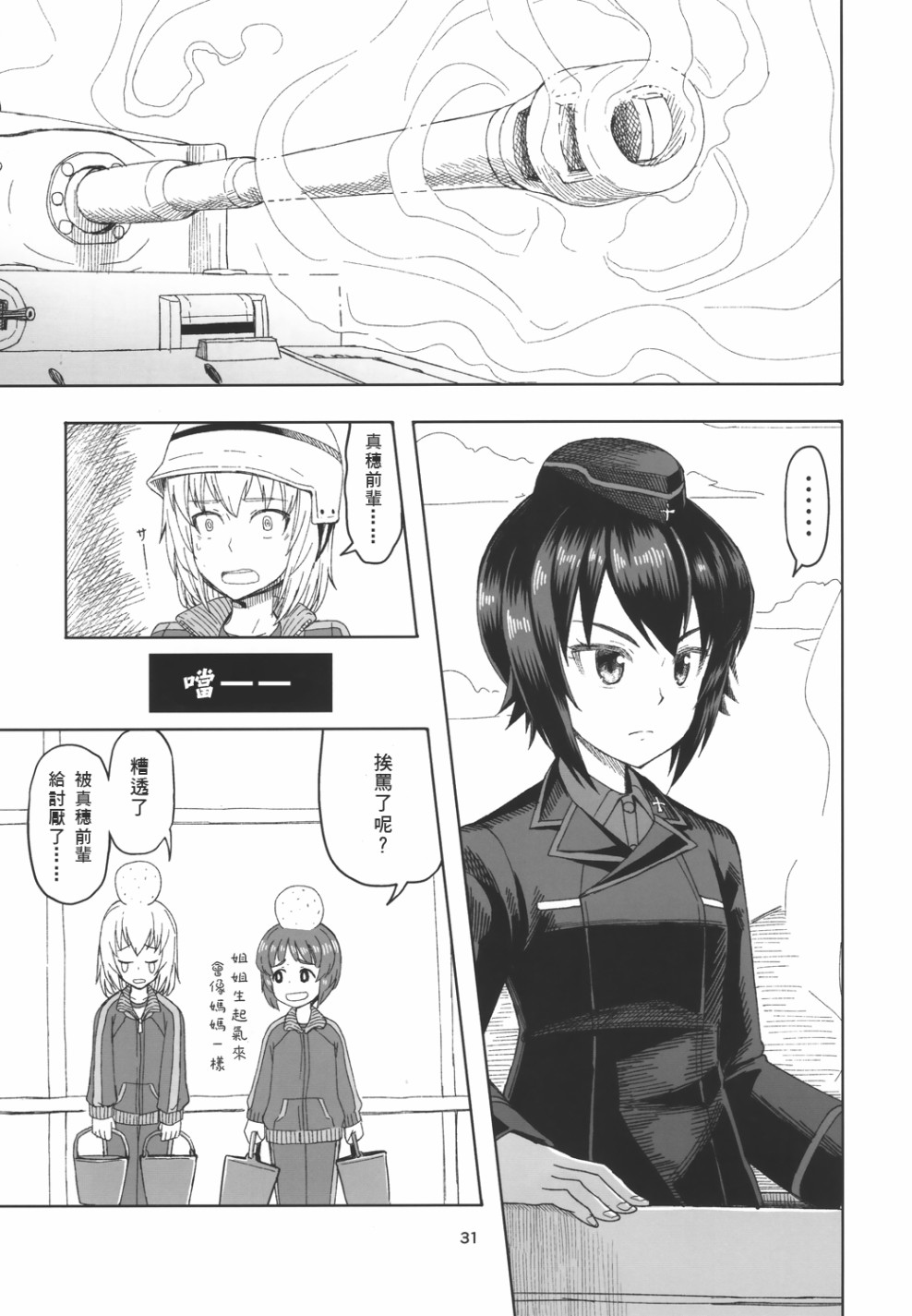 初中时期的美穗与艾丽卡的故事 第2话 第14页