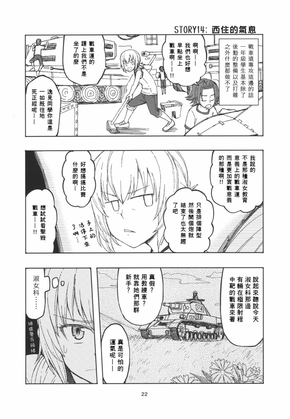 初中时期的美穗与艾丽卡的故事 第2话 第5页