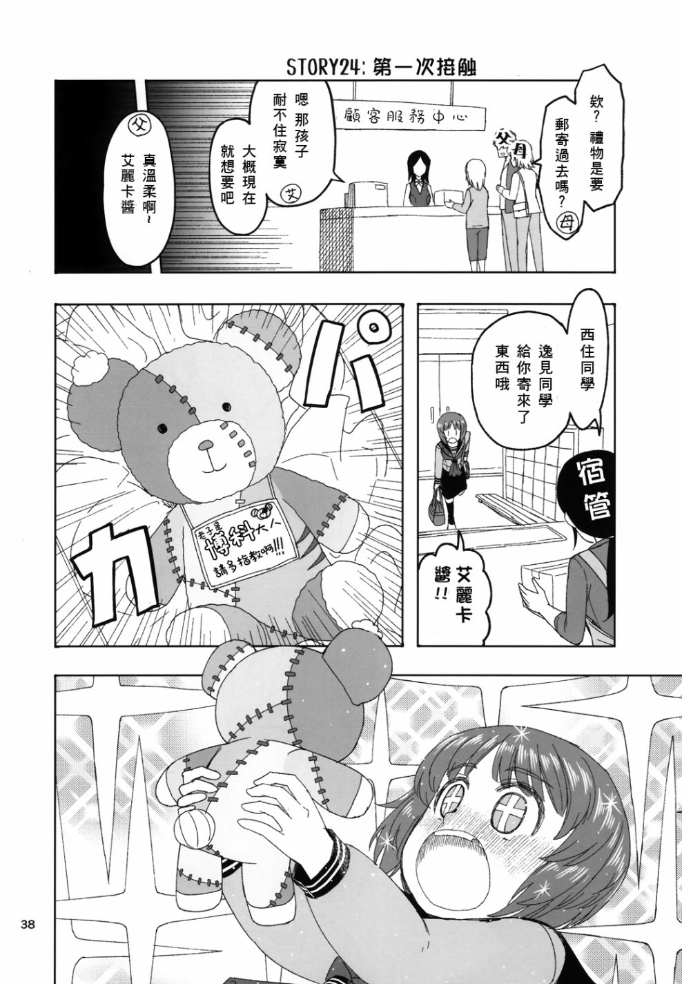 初中时期的美穗与艾丽卡的故事 第3话 第7页