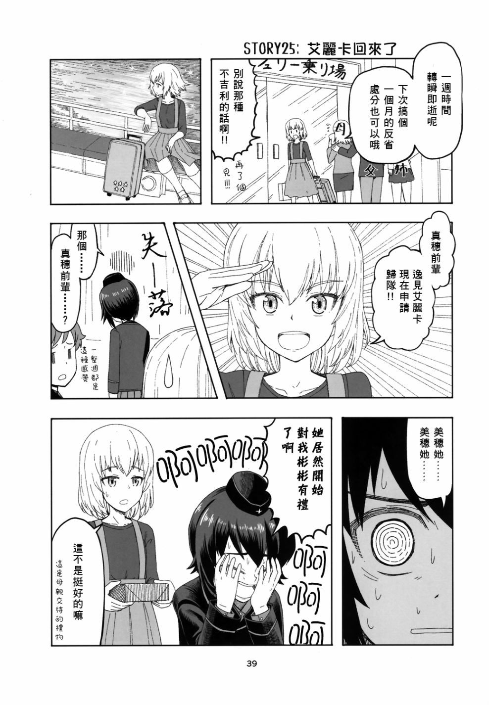 初中时期的美穗与艾丽卡的故事 第3话 第8页