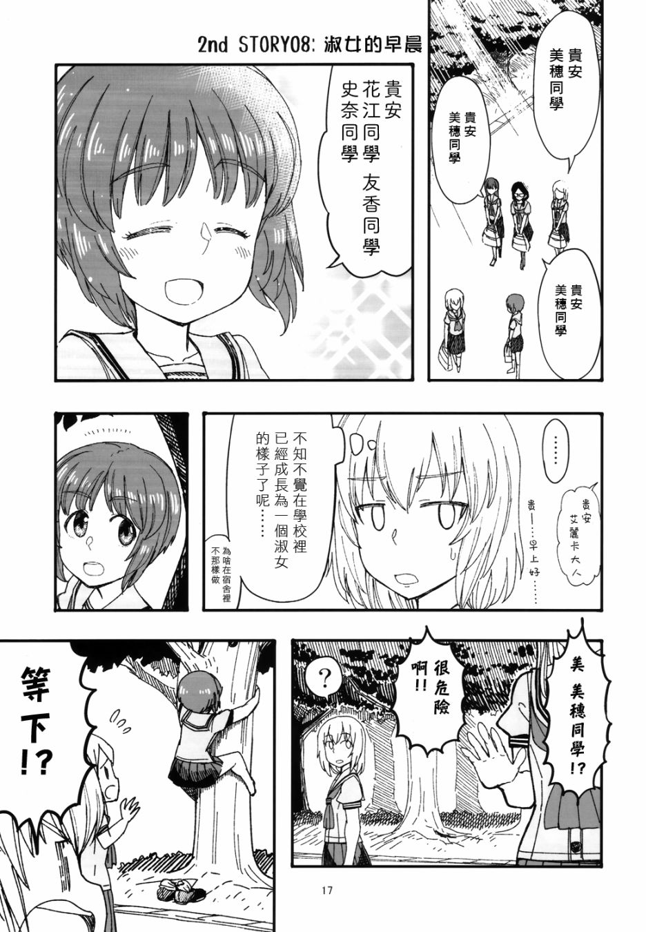 初中时期的美穗与艾丽卡的故事 第4话 第16页