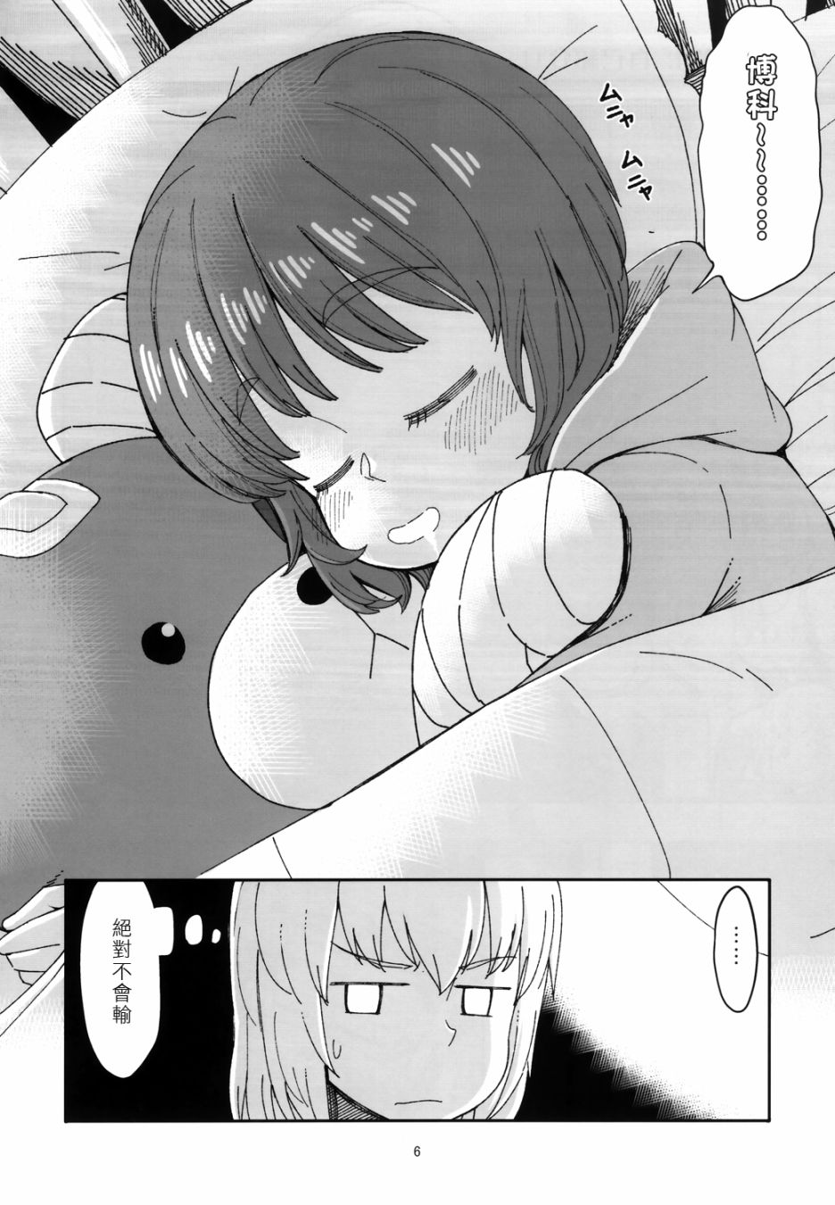 初中时期的美穗与艾丽卡的故事 第4话 第5页