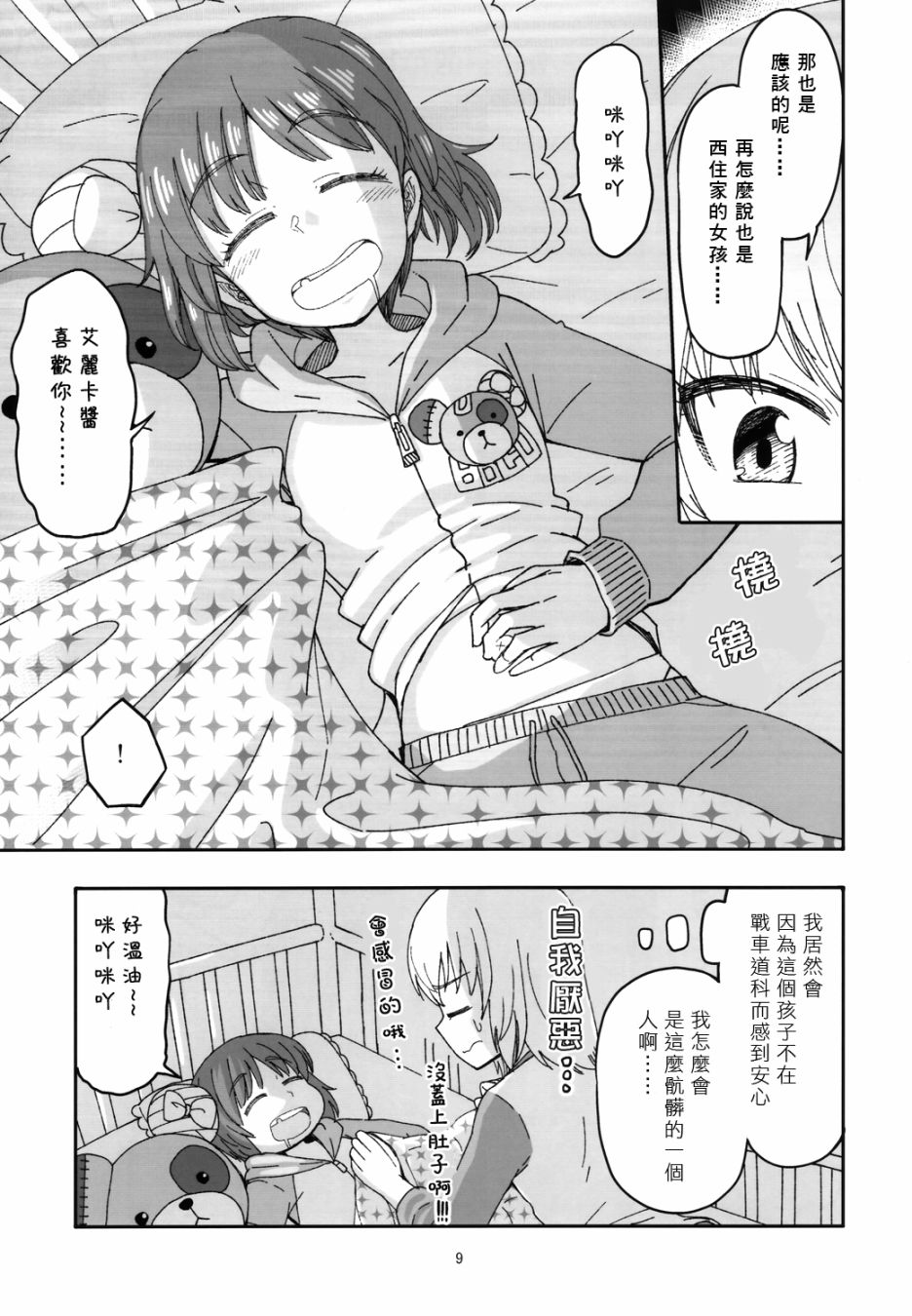 初中时期的美穗与艾丽卡的故事 第4话 第8页