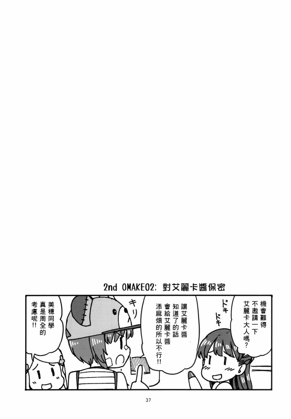 初中时期的美穗与艾丽卡的故事 第5话 第17页