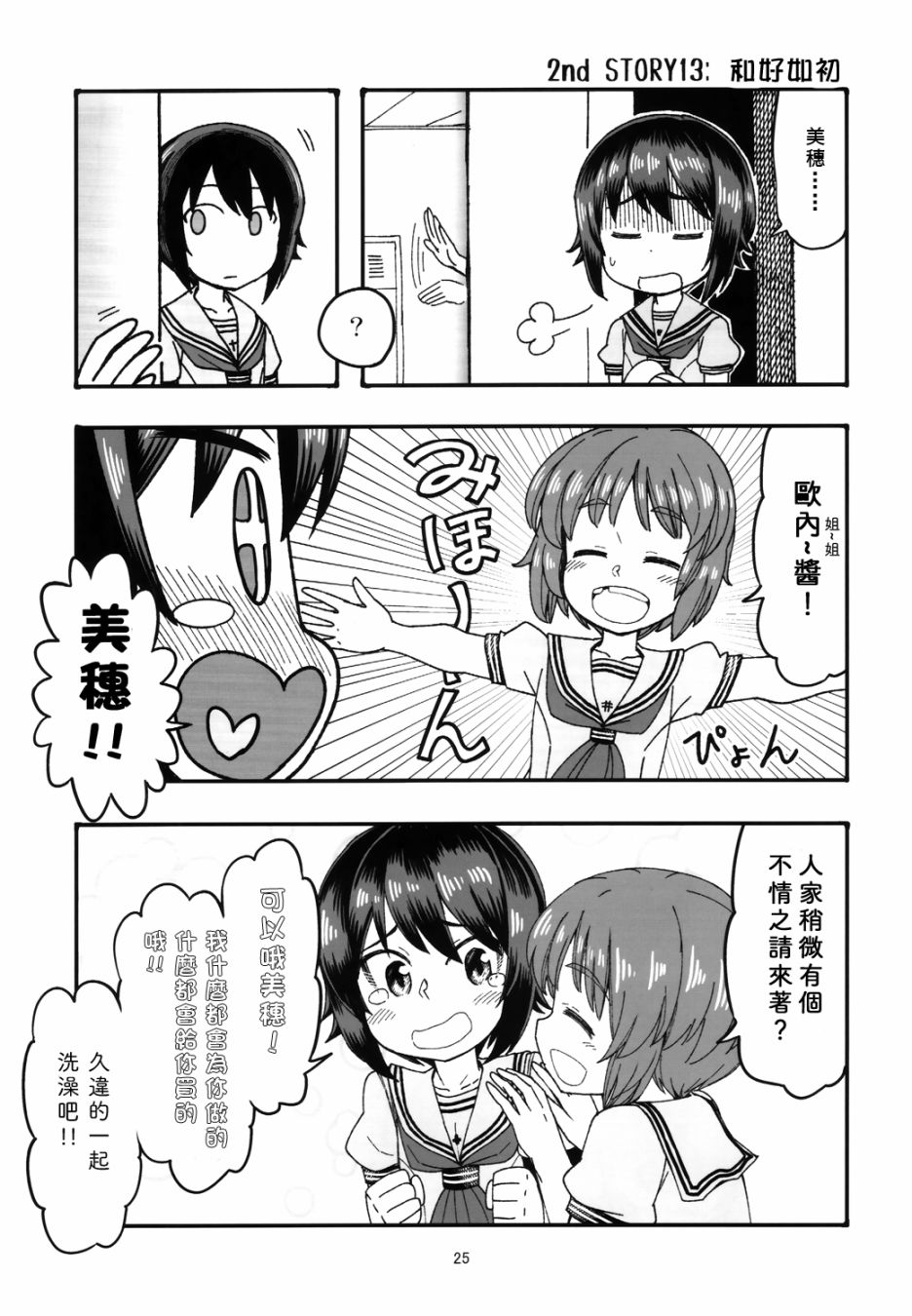 初中时期的美穗与艾丽卡的故事 第5话 第5页
