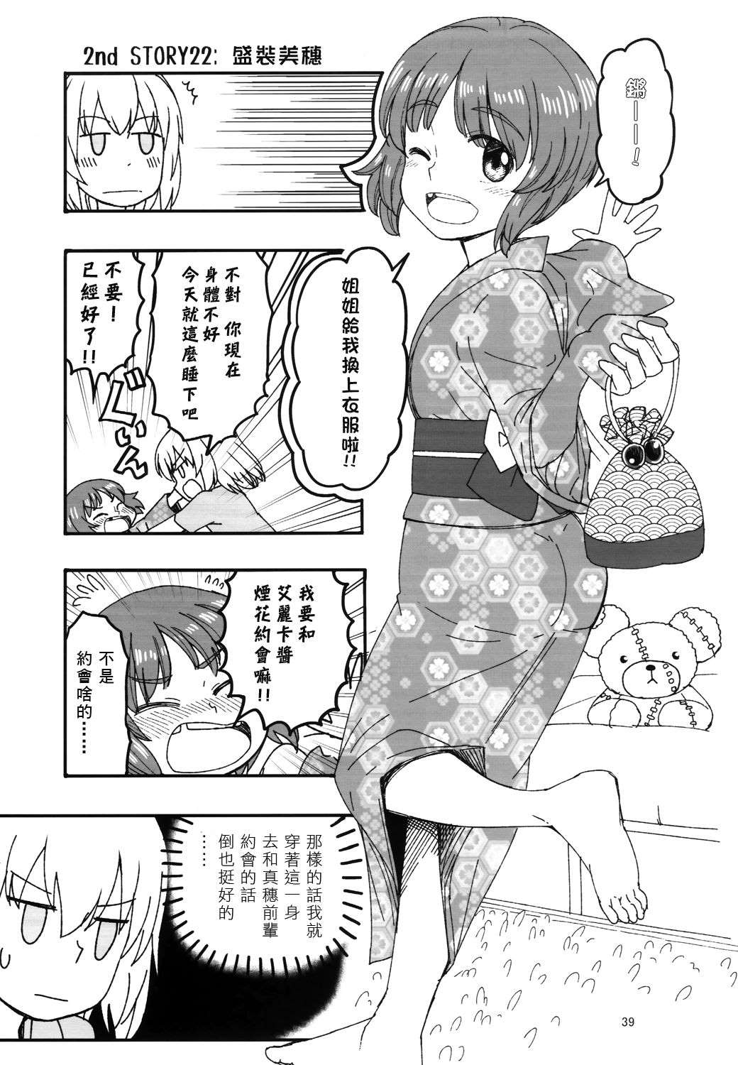 初中时期的美穗与艾丽卡的故事 第6话 第2页