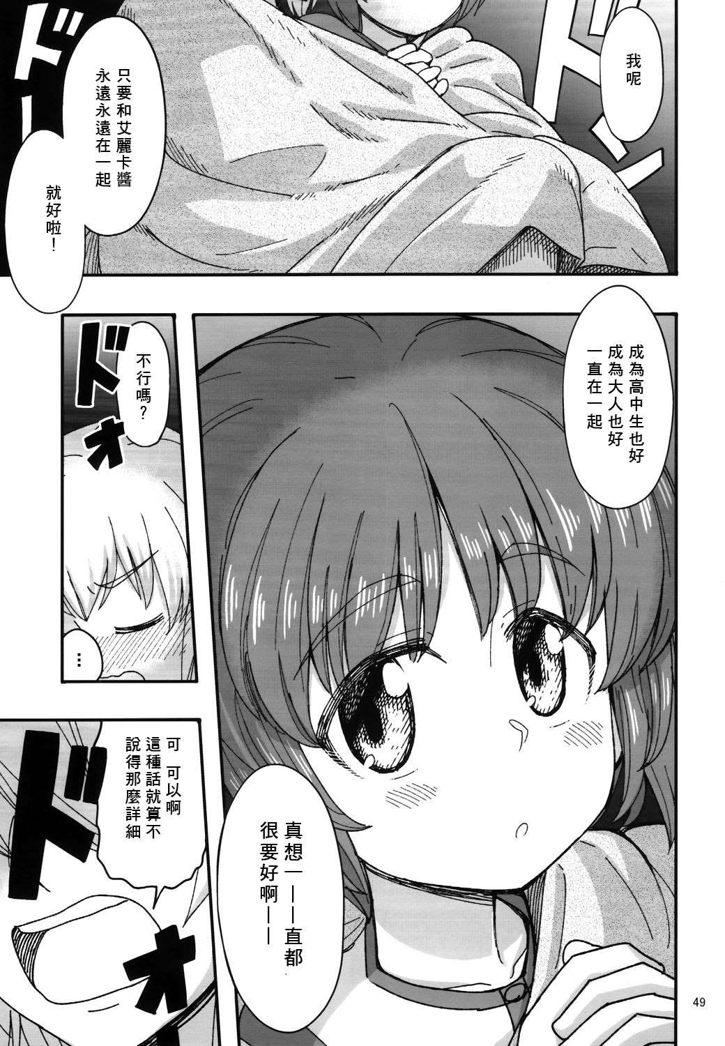 初中时期的美穗与艾丽卡的故事 第6话 第12页
