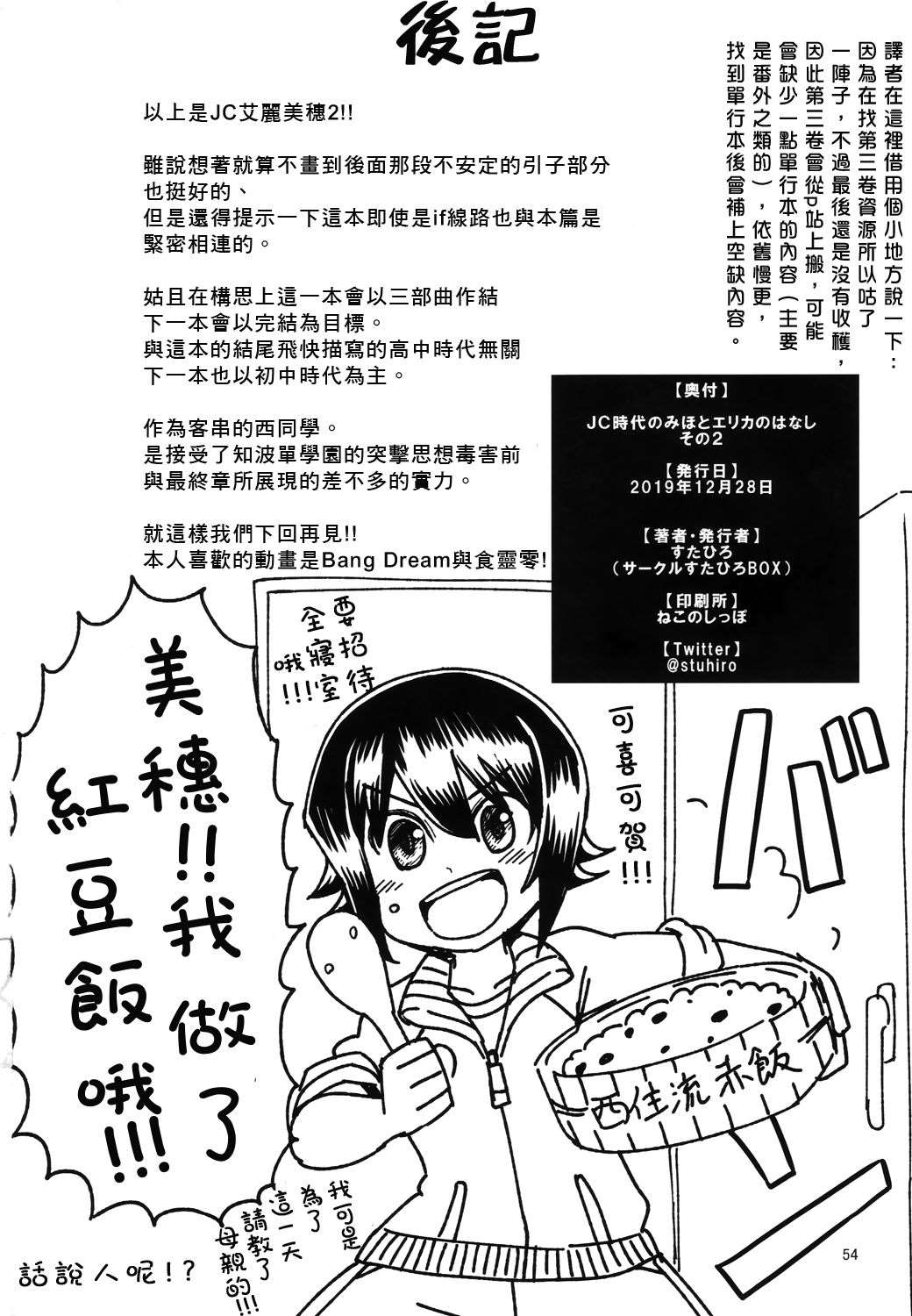 初中时期的美穗与艾丽卡的故事 第6话 第17页