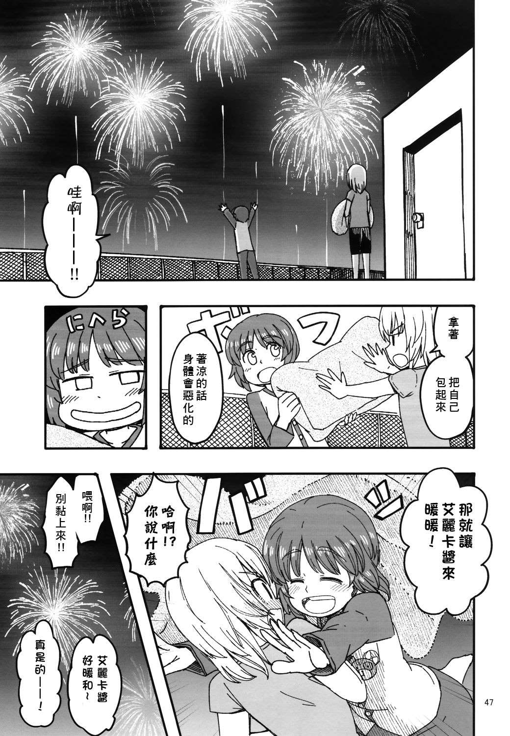 初中时期的美穗与艾丽卡的故事 第6话 第10页