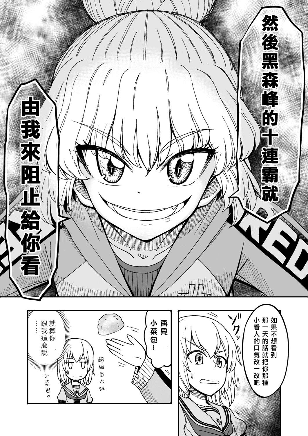 初中时期的美穗与艾丽卡的故事 第7话 第16页