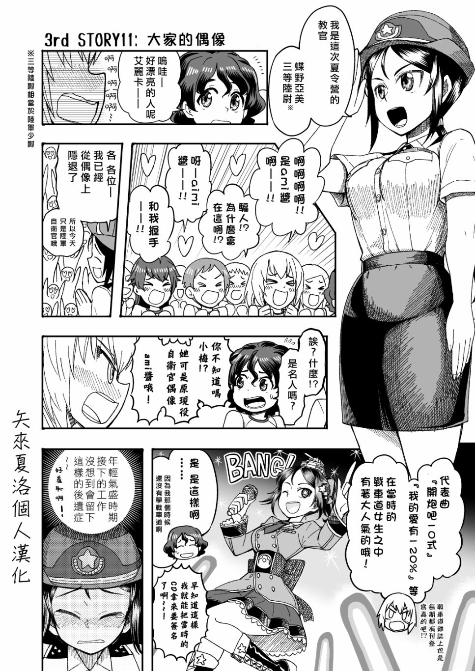 初中时期的美穗与艾丽卡的故事 第8话 第1页
