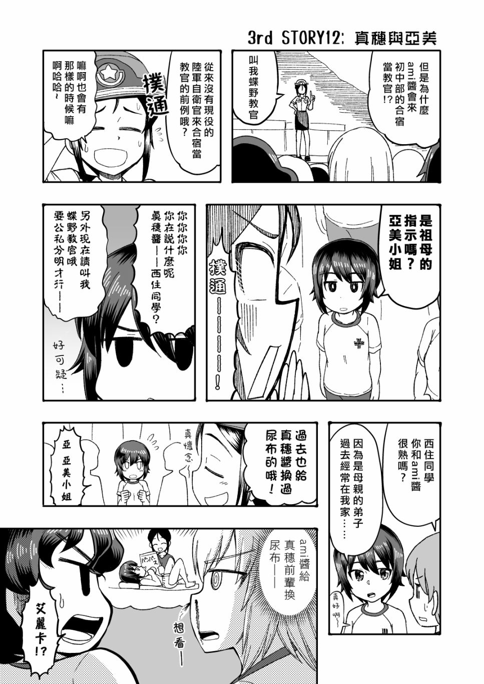 初中时期的美穗与艾丽卡的故事 第8话 第2页