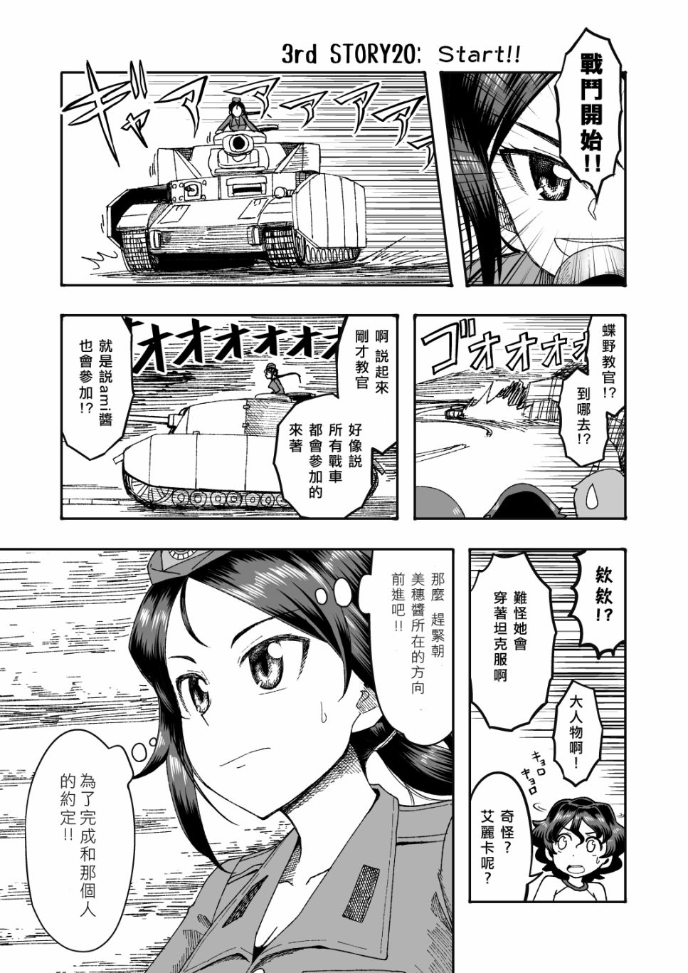 初中时期的美穗与艾丽卡的故事 第8话 第11页