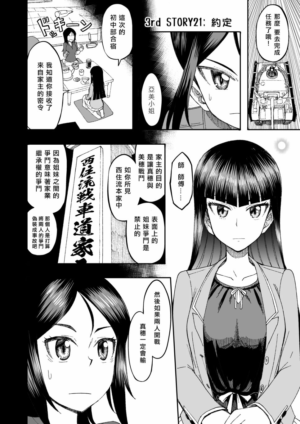初中时期的美穗与艾丽卡的故事 第8话 第12页