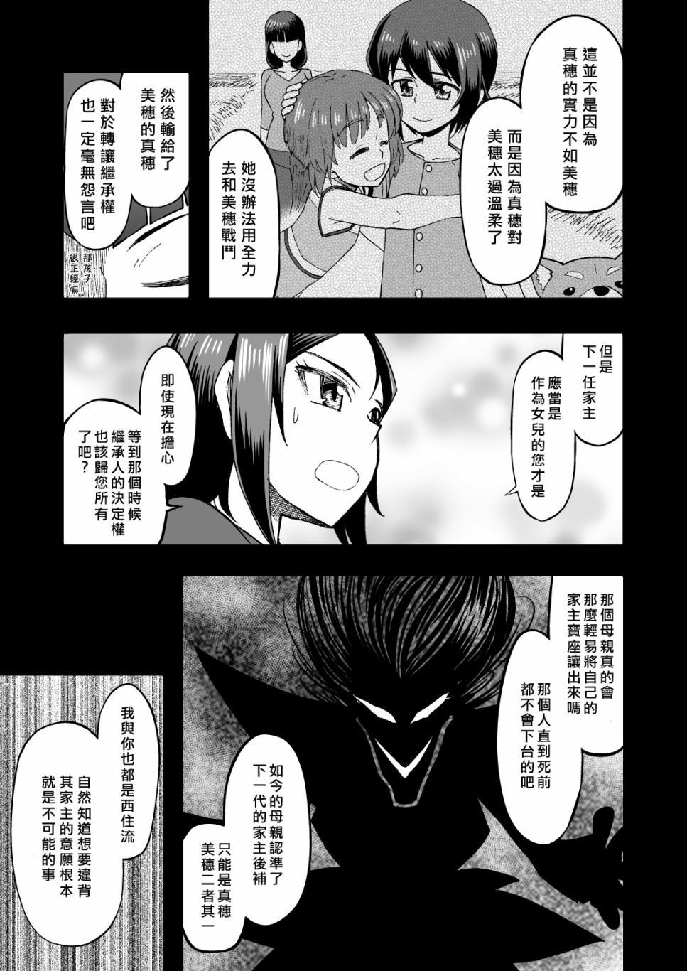 初中时期的美穗与艾丽卡的故事 第8话 第13页