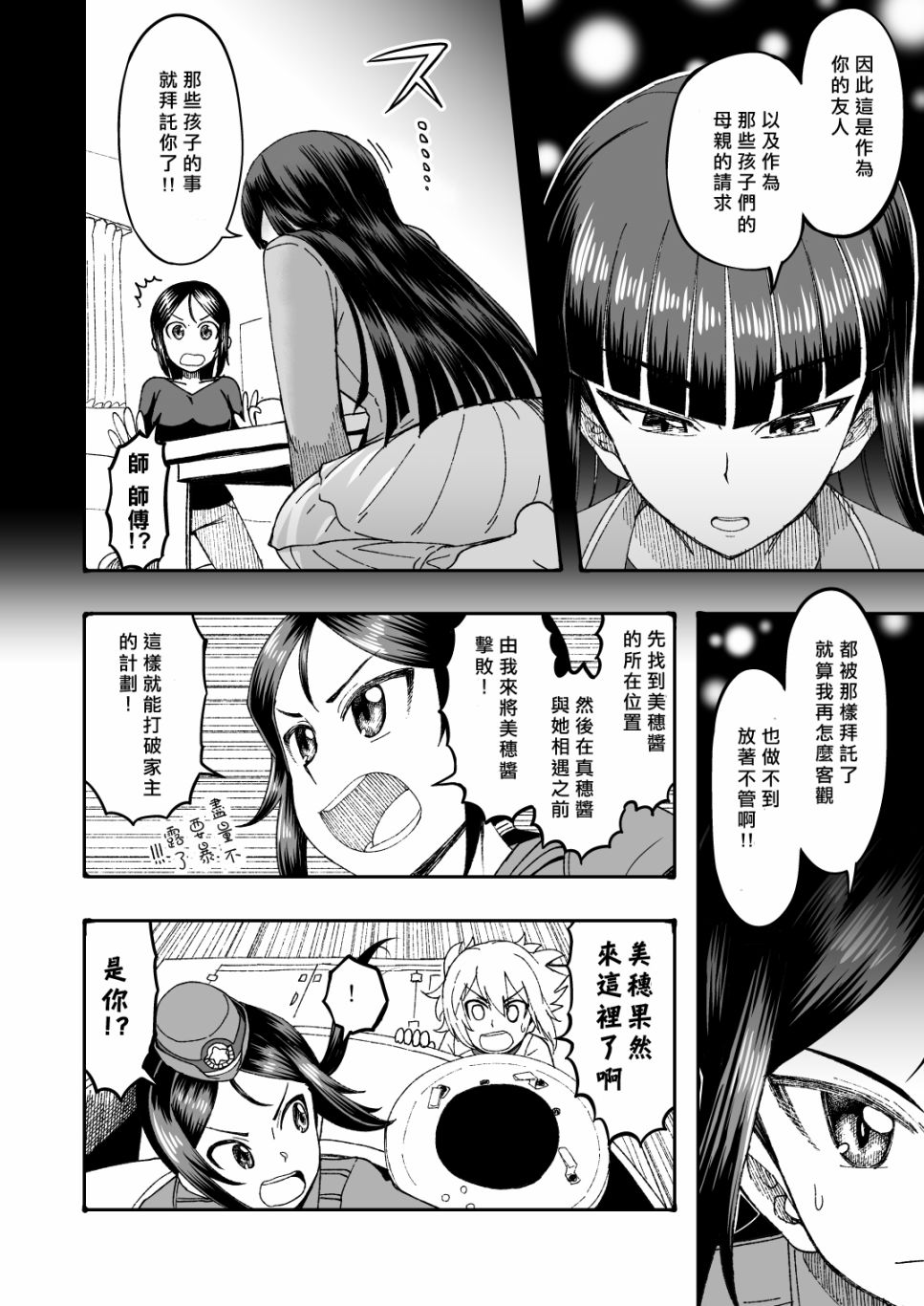 初中时期的美穗与艾丽卡的故事 第8话 第14页
