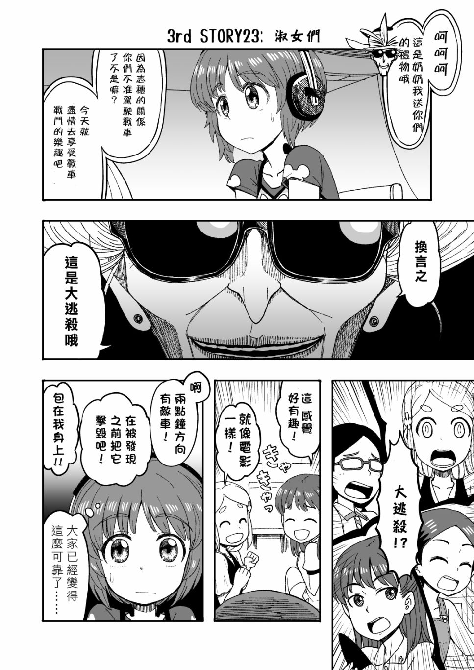 初中时期的美穗与艾丽卡的故事 第8话 第16页