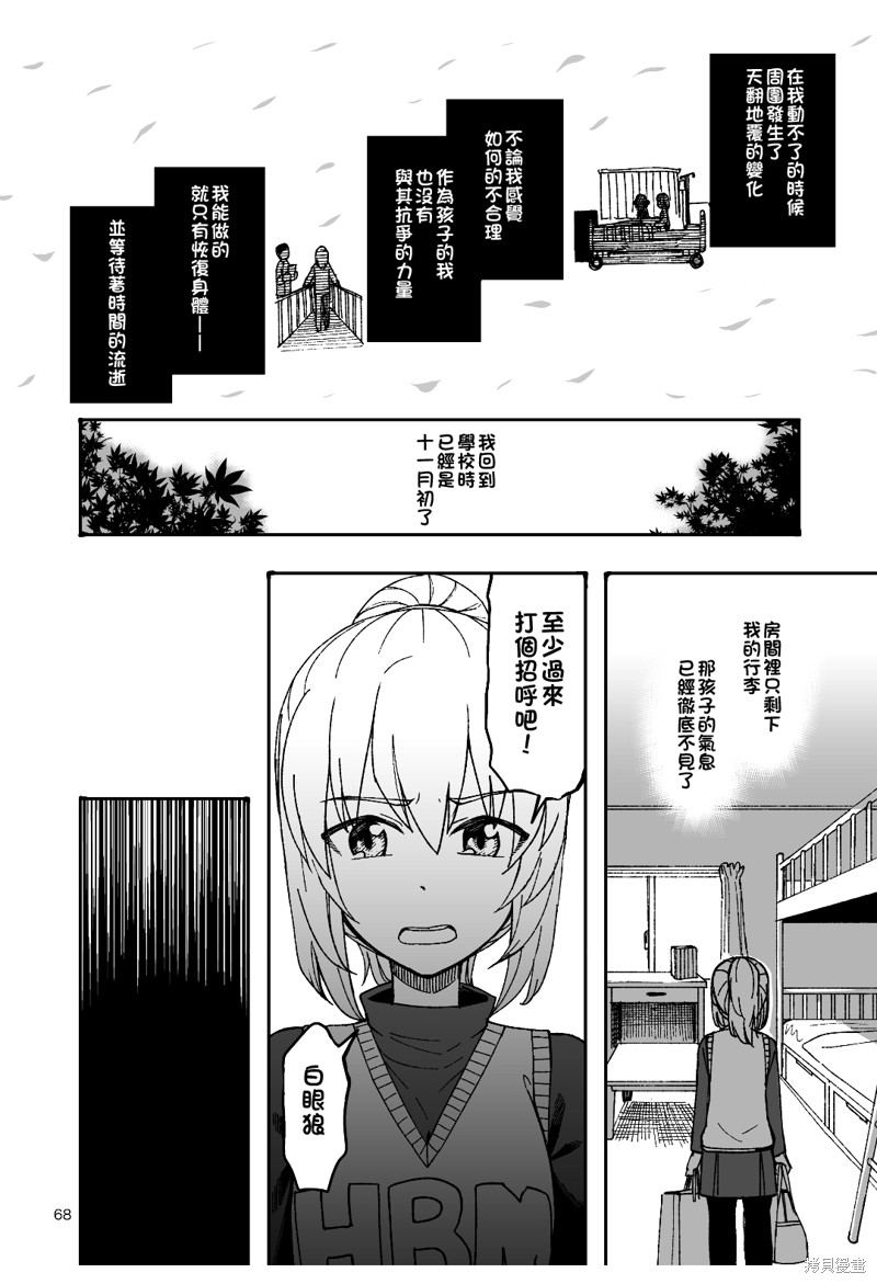 初中时期的美穗与艾丽卡的故事 第9话 第17页