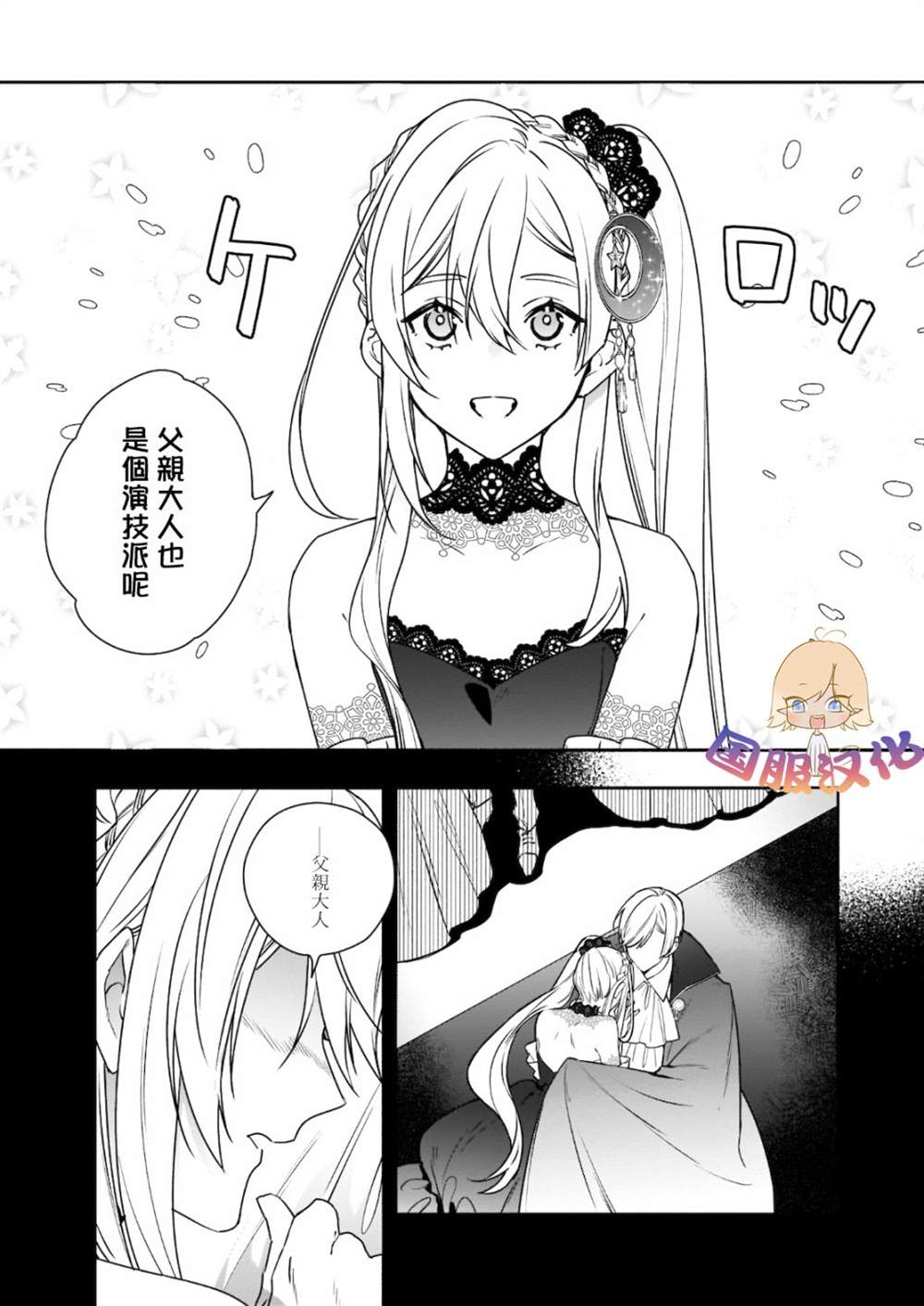 被叫做废物这种事我无法忍受，于是我的家族决定自立门户！ 第1话 第20页