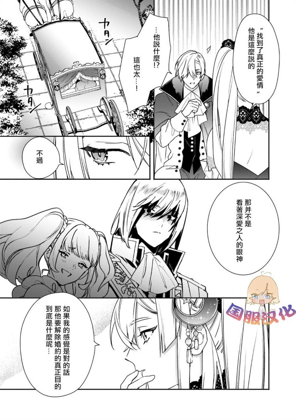 被叫做废物这种事我无法忍受，于是我的家族决定自立门户！ 第1话 第24页