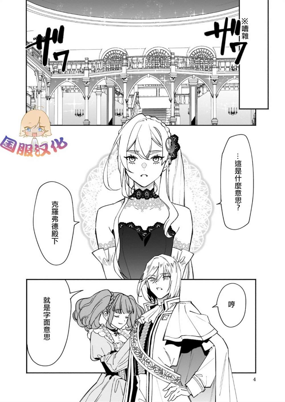 被叫做废物这种事我无法忍受，于是我的家族决定自立门户！ 第1话 第5页