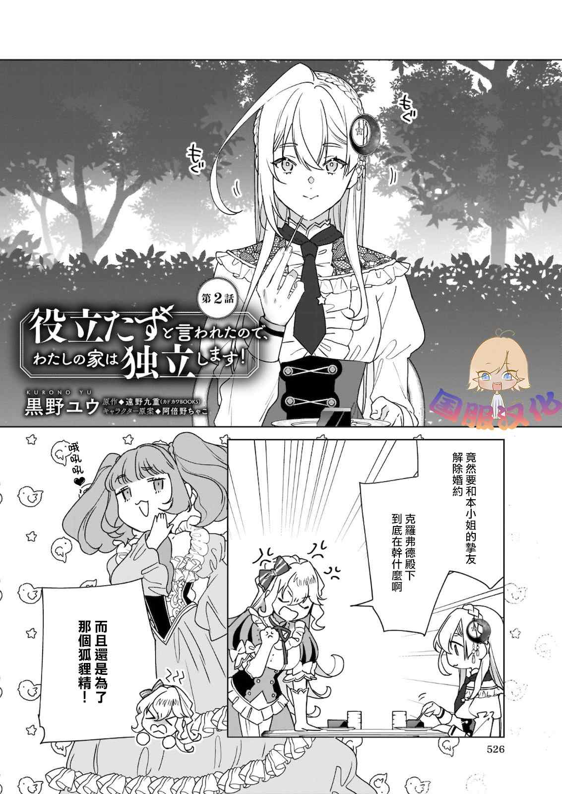被叫做废物这种事我无法忍受，于是我的家族决定自立门户！ 第2话 第2页