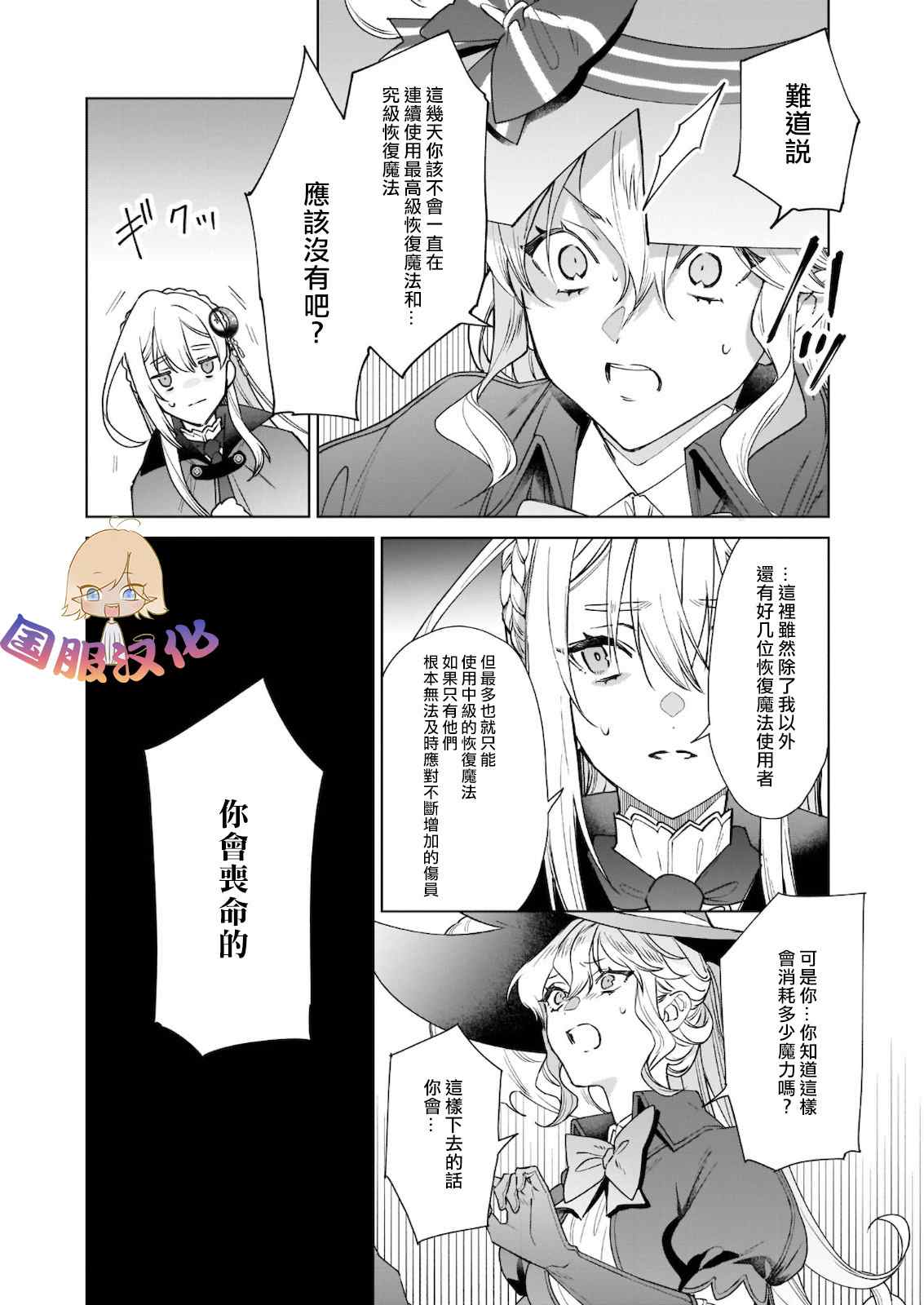 被叫做废物这种事我无法忍受，于是我的家族决定自立门户！ 第2话 第22页