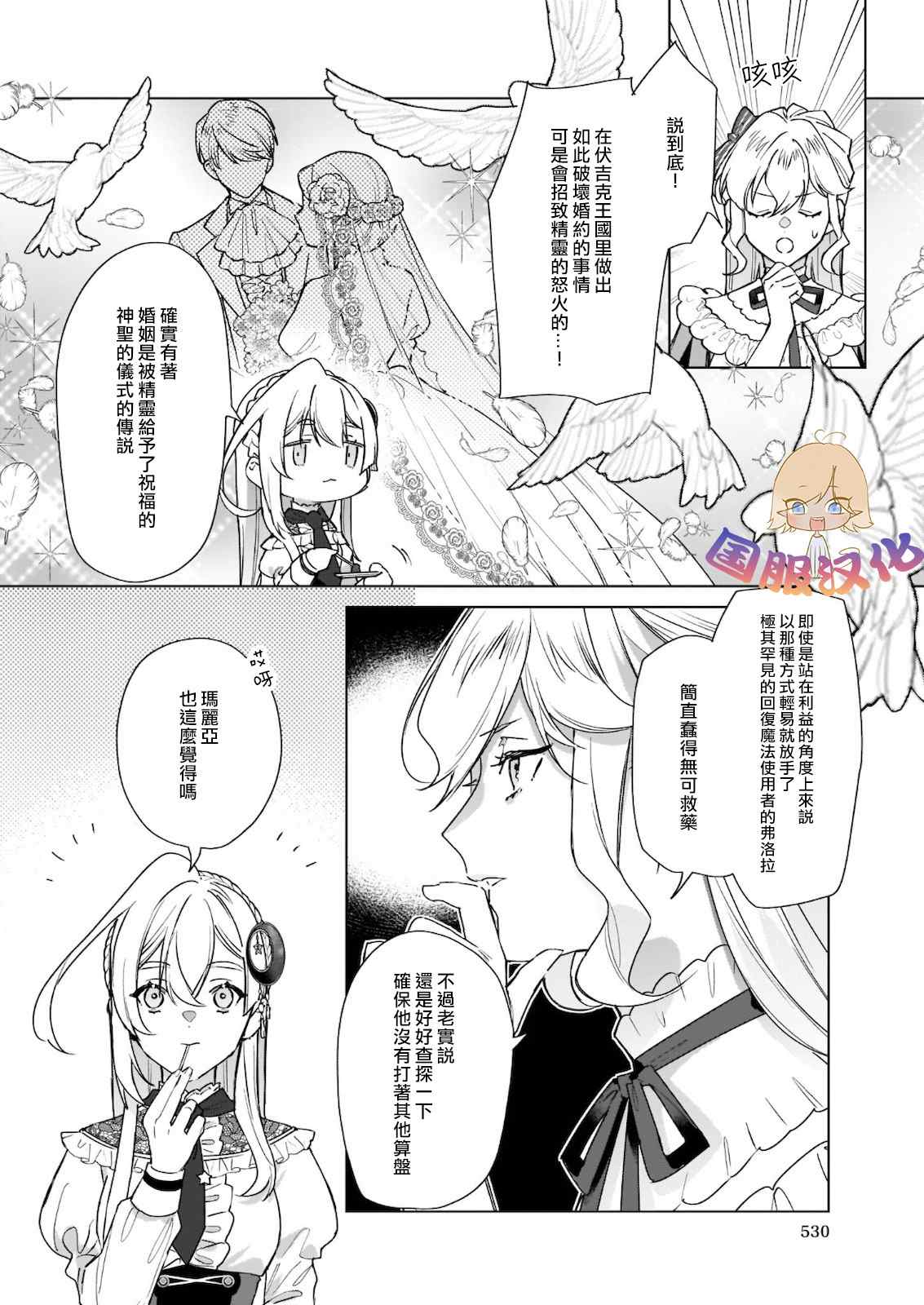 被叫做废物这种事我无法忍受，于是我的家族决定自立门户！ 第2话 第6页