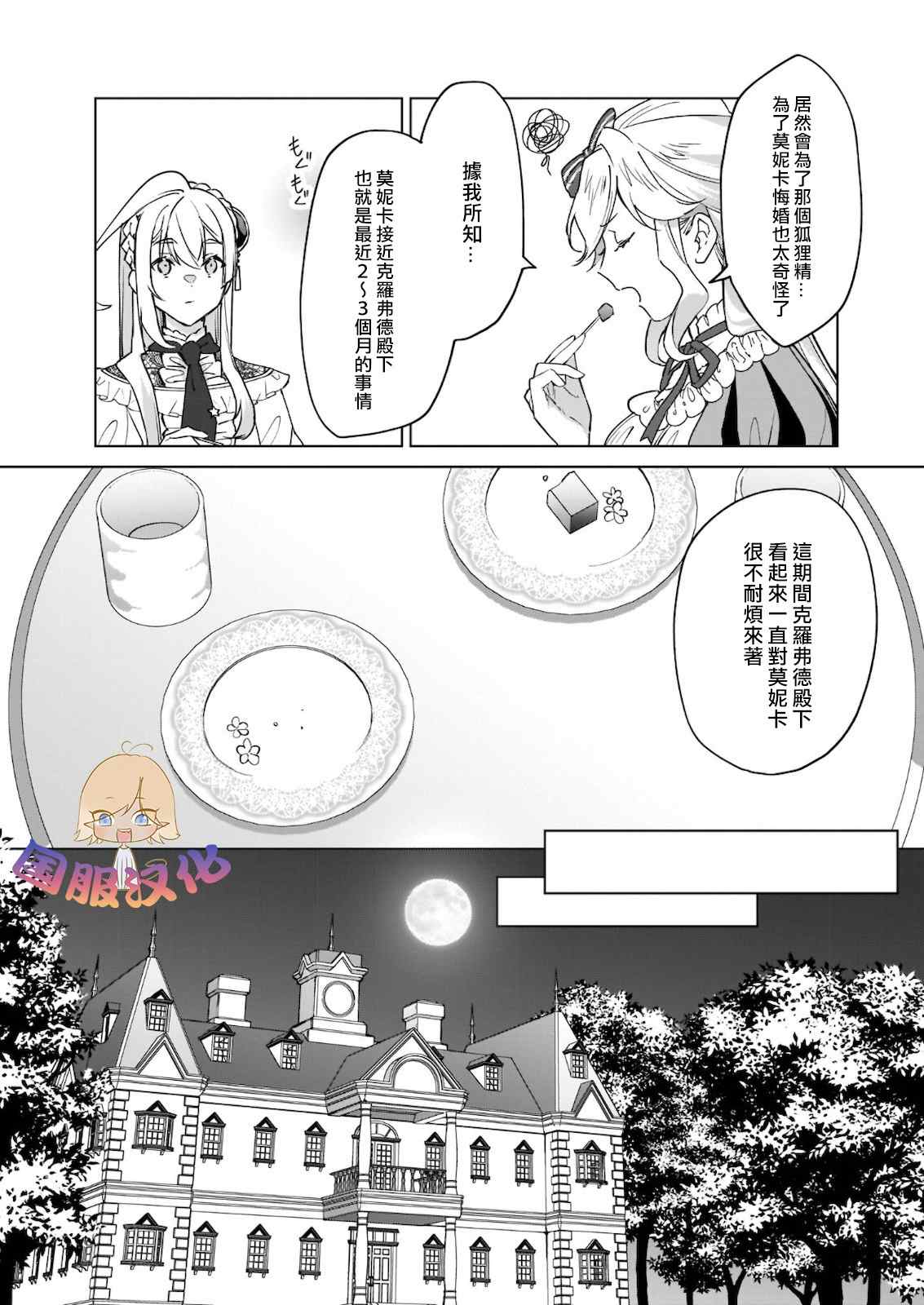 被叫做废物这种事我无法忍受，于是我的家族决定自立门户！ 第2话 第7页