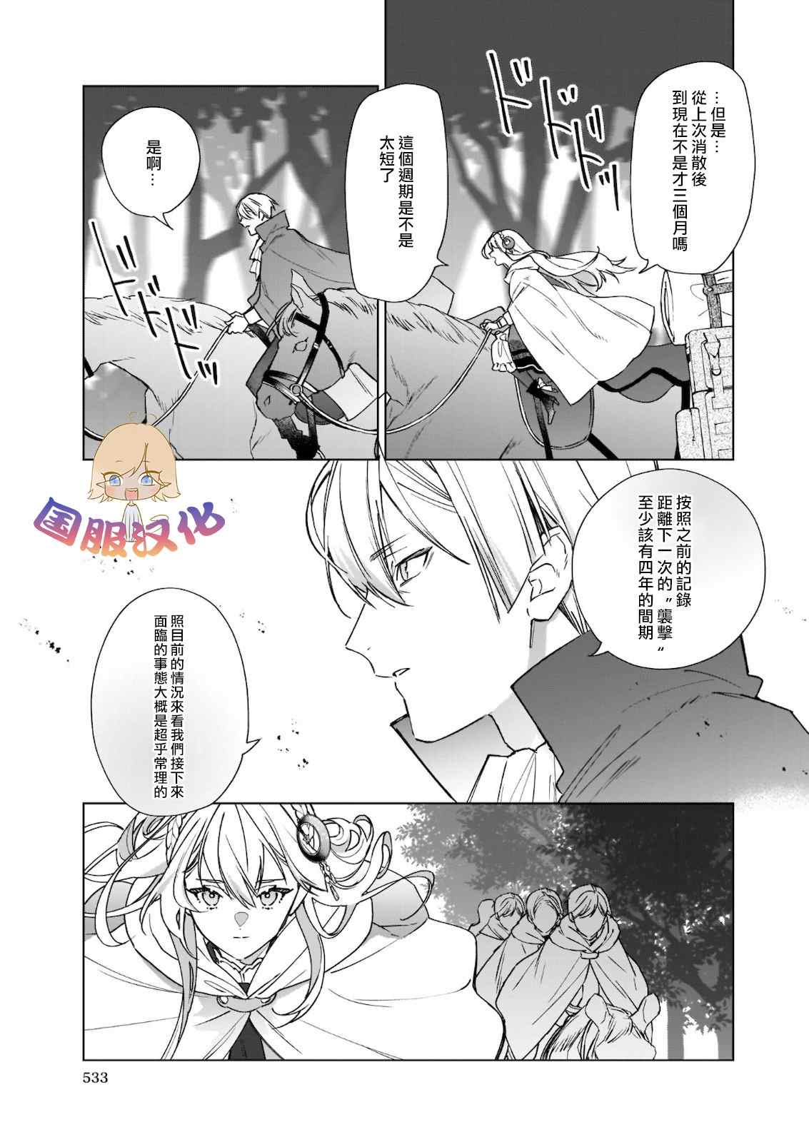 被叫做废物这种事我无法忍受，于是我的家族决定自立门户！ 第2话 第9页