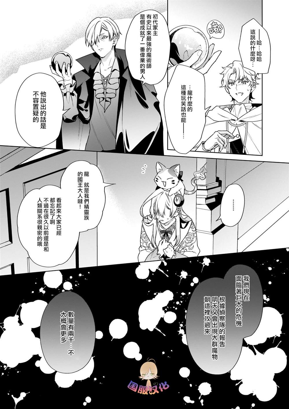 被叫做废物这种事我无法忍受，于是我的家族决定自立门户！ 第3话 第15页