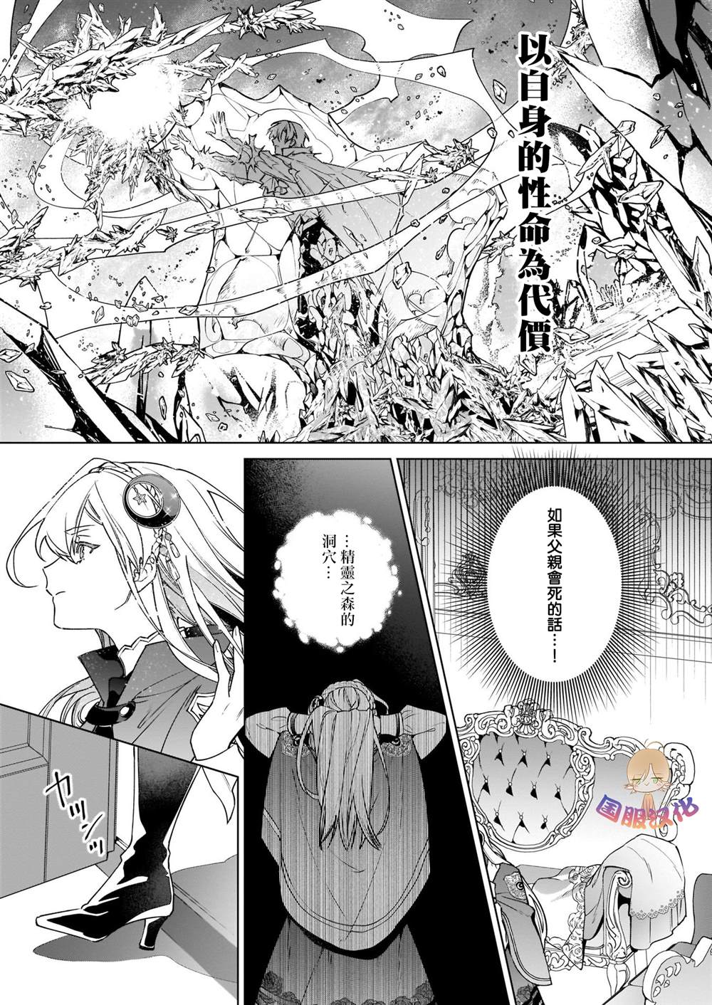 被叫做废物这种事我无法忍受，于是我的家族决定自立门户！ 第3话 第23页