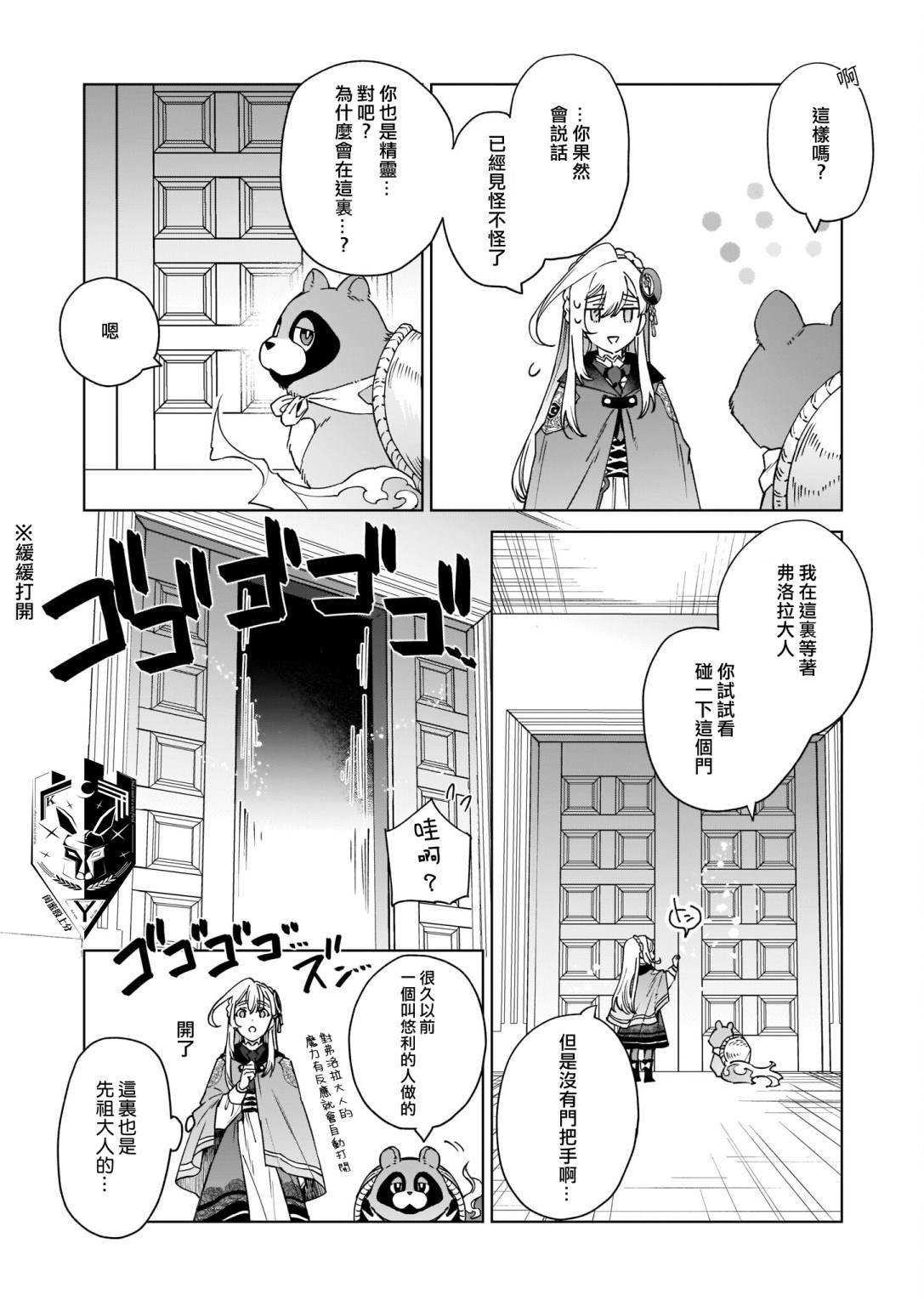 被叫做废物这种事我无法忍受，于是我的家族决定自立门户！ 第4话 第20页