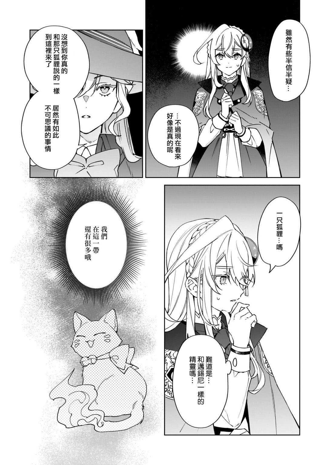 被叫做废物这种事我无法忍受，于是我的家族决定自立门户！ 第4话 第5页