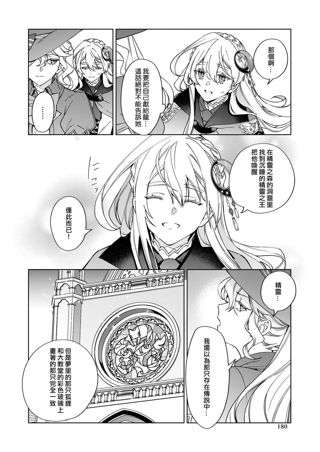 被叫做废物这种事我无法忍受，于是我的家族决定自立门户！ 第4话 第8页