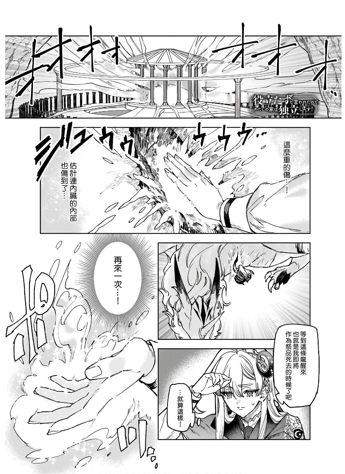 被叫做废物这种事我无法忍受，于是我的家族决定自立门户！ 第5话 第1页
