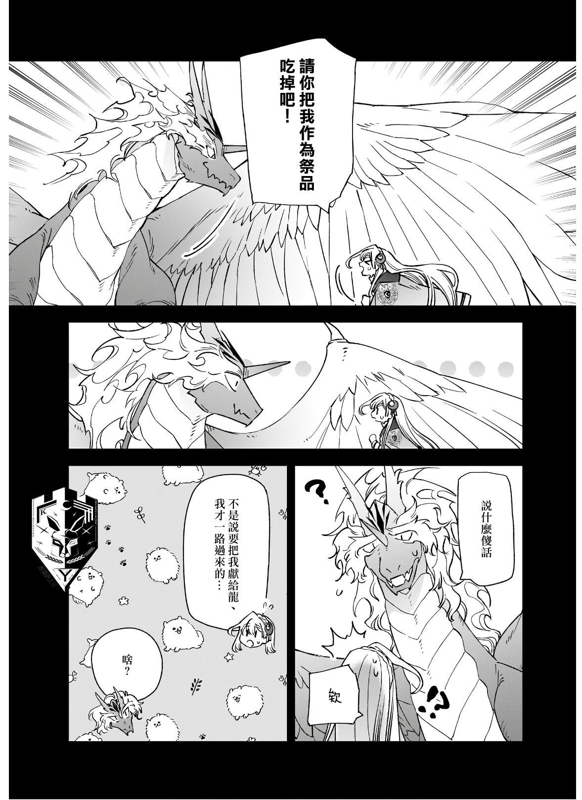 被叫做废物这种事我无法忍受，于是我的家族决定自立门户！ 第5话 第14页