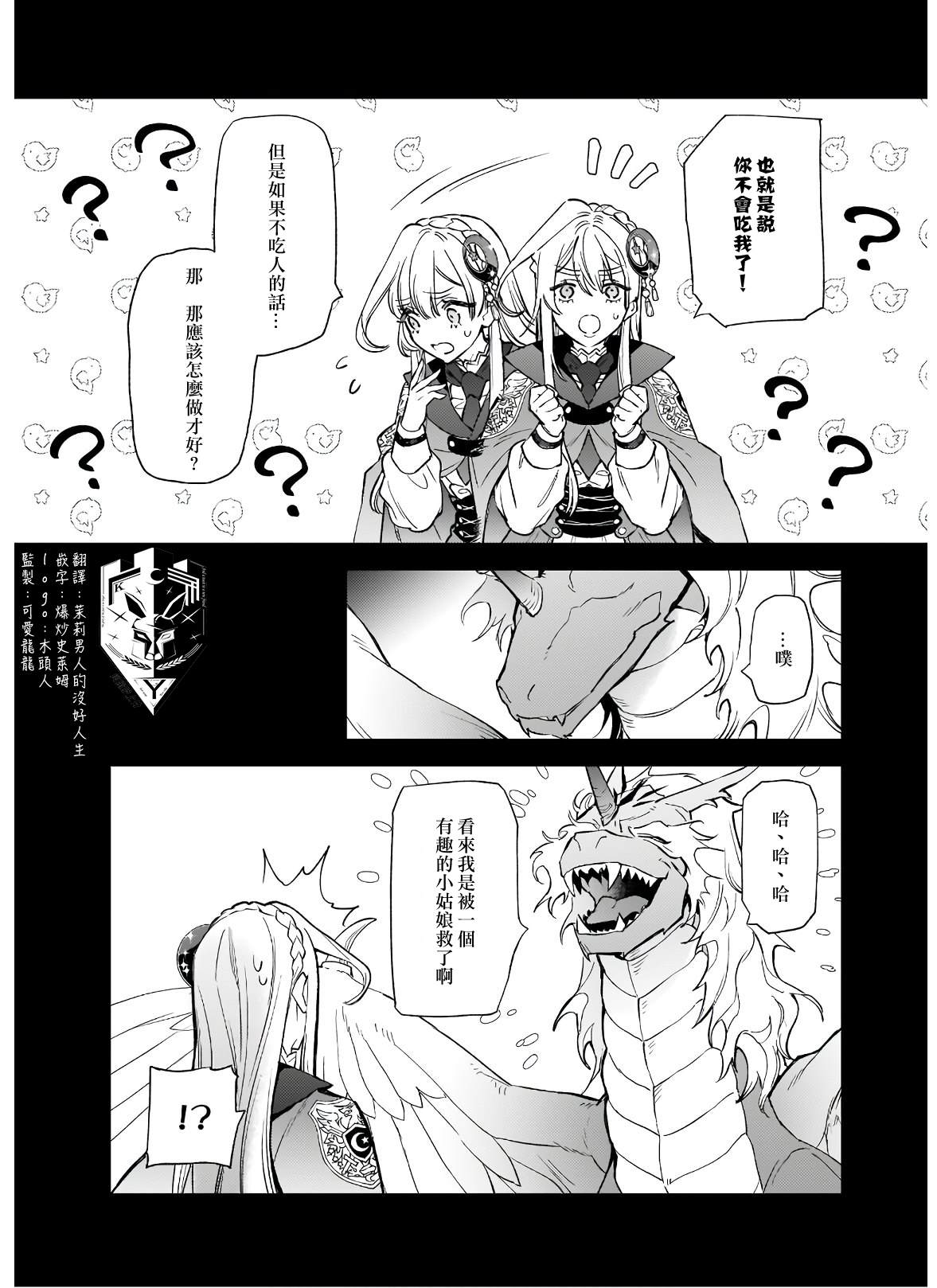 被叫做废物这种事我无法忍受，于是我的家族决定自立门户！ 第5话 第16页