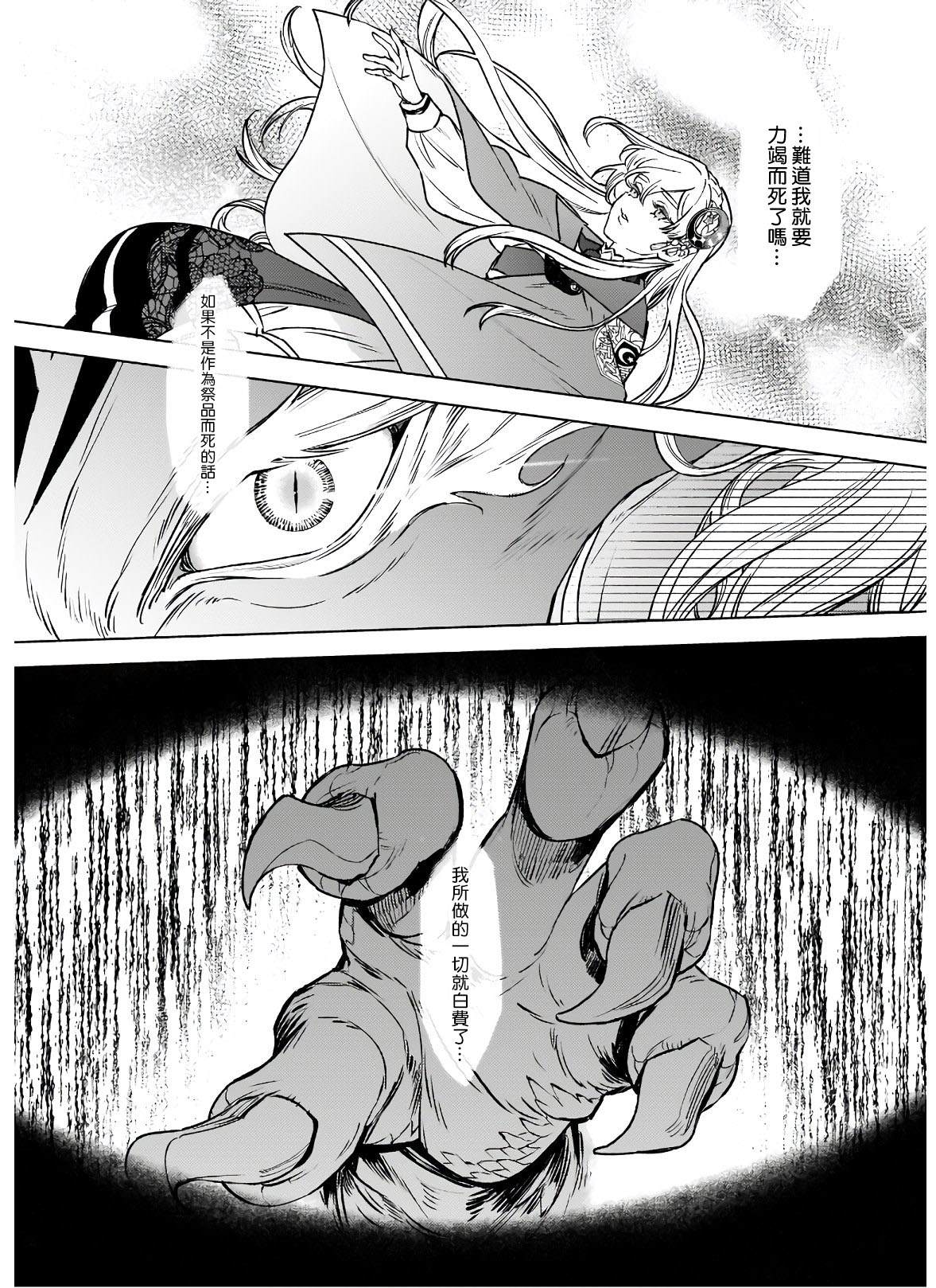 被叫做废物这种事我无法忍受，于是我的家族决定自立门户！ 第5话 第3页