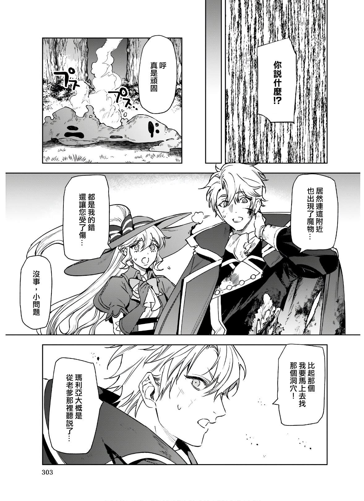 被叫做废物这种事我无法忍受，于是我的家族决定自立门户！ 第5话 第8页