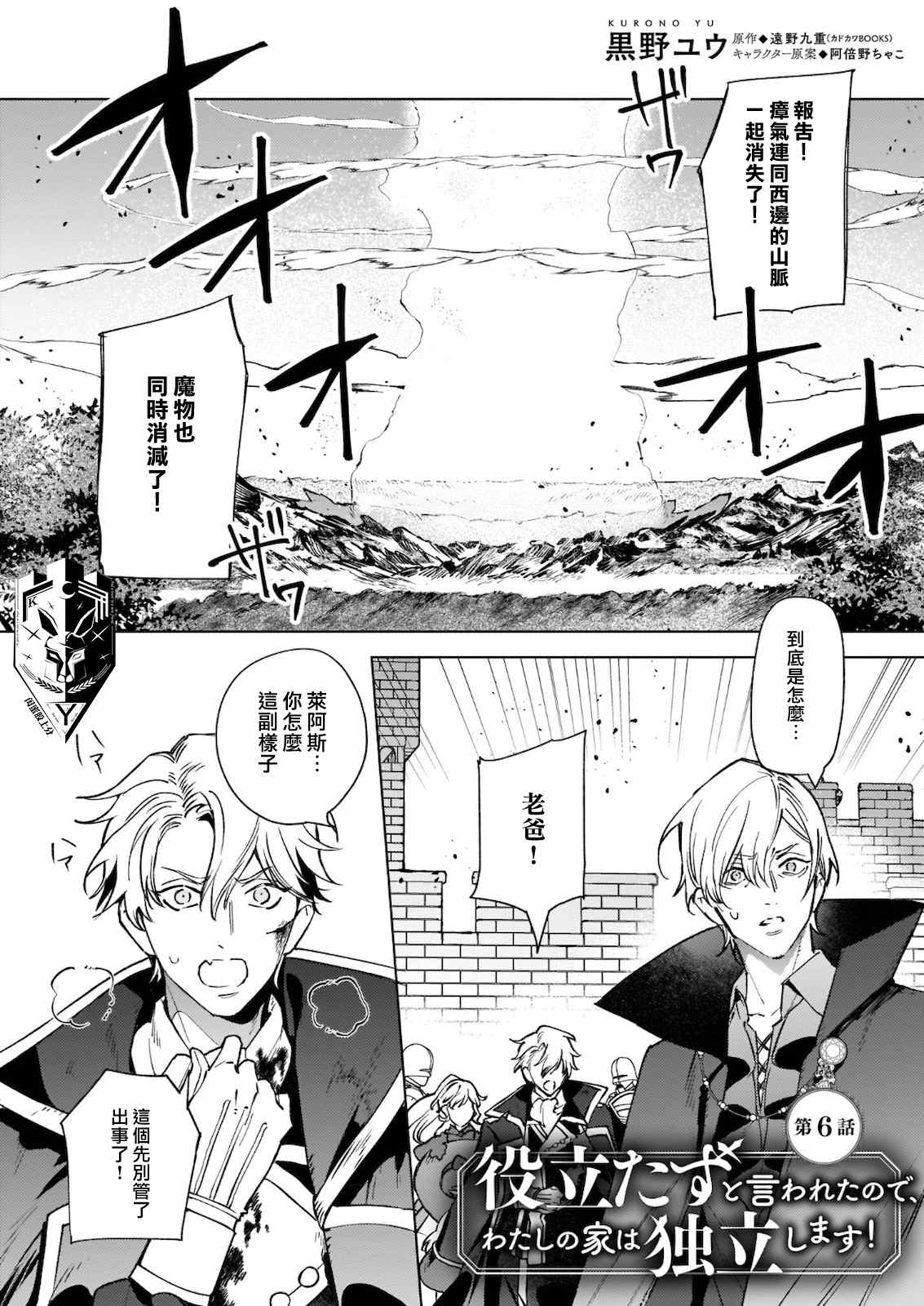被叫做废物这种事我无法忍受，于是我的家族决定自立门户！ 第6话 第1页