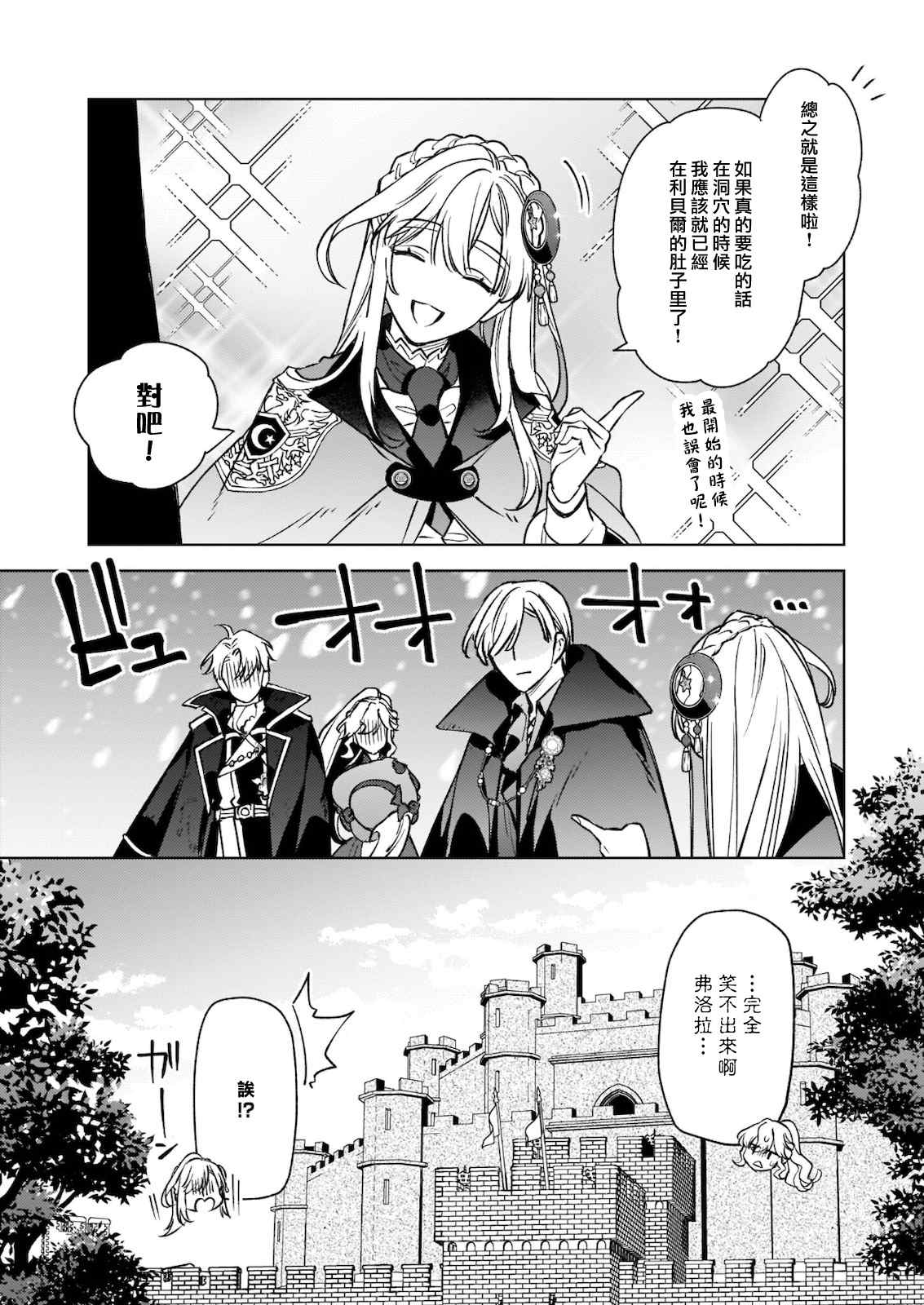 被叫做废物这种事我无法忍受，于是我的家族决定自立门户！ 第6话 第17页
