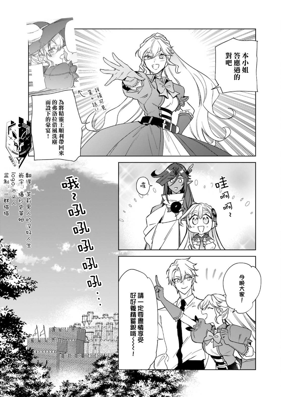 被叫做废物这种事我无法忍受，于是我的家族决定自立门户！ 第7话 第9页