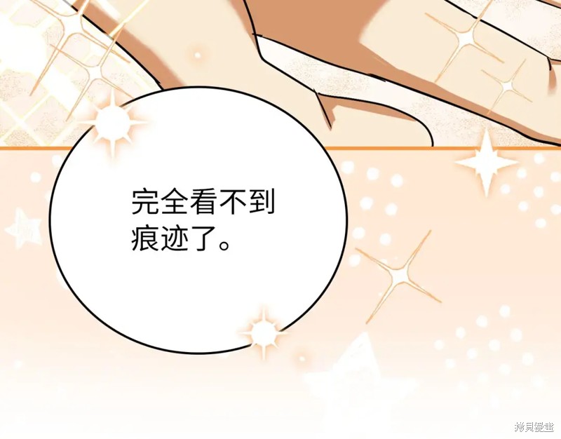 圣子是什么狗屁，这是现代医学的力量 第1话 第241页