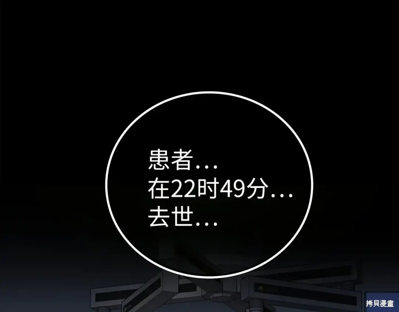 圣子是什么狗屁，这是现代医学的力量 第1话 第38页