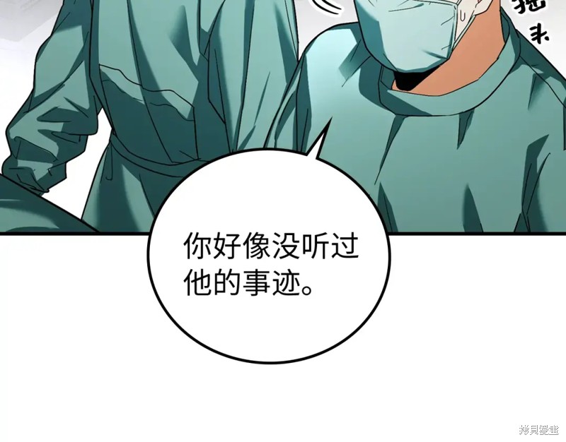 圣子是什么狗屁，这是现代医学的力量 第1话 第76页