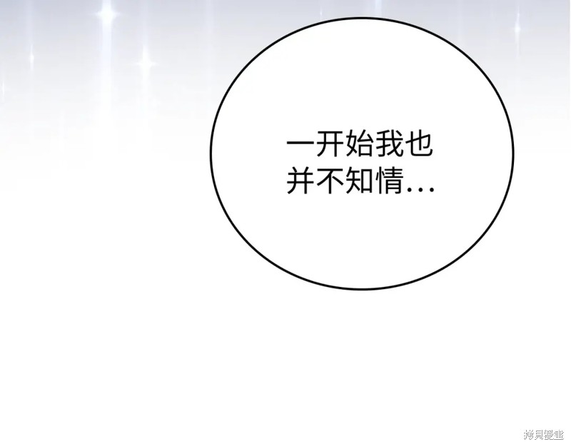 圣子是什么狗屁，这是现代医学的力量 第1话 第80页
